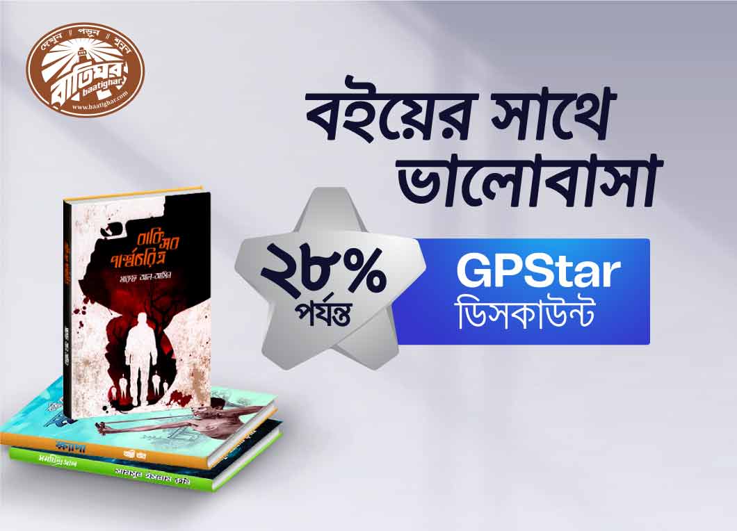  GP STAR Offer at Baatighar